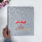 آلبوم رویال